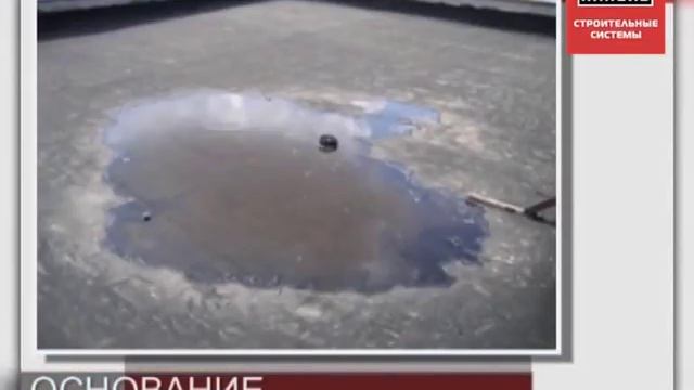 Устройство плоских кровель, требования к основанию под укладку, ТехноНИКОЛЬ смотреть онлайн
