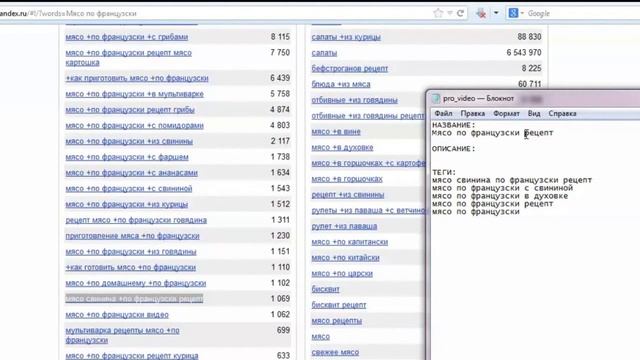 Подбор ключевых слов.Как подобрать ключевые слова для видео.