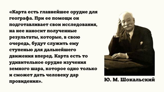 Виды и значение карт | География, 6 класс