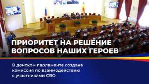 Приоритет на решение вопросов наших героев