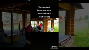 Тренировка Большунова и Непряевой