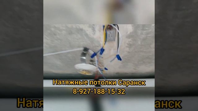 Натяжные потолки саранск смотреть онлайн