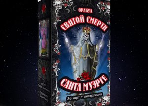 Оракул Святой смерти