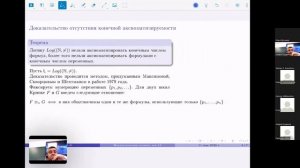 Кудинов А.В. НИС Неклассичекские логики 11.05.2022