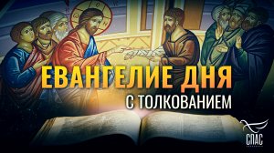 «СЫН ЧЕЛОВЕЧЕСКИЙ ЕСТЬ ГОСПОДИН И СУББОТЫ» / ЕВАНГЕЛИЕ ДНЯ