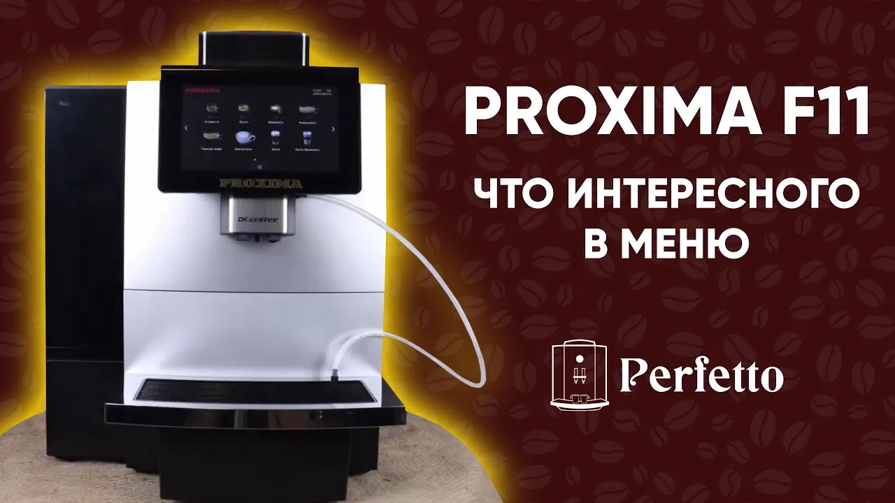 Dr.Coffee F11 (Proxima F11). Как подстроить меню кофемашины для общепита или шведского стола