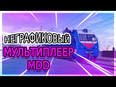 Rtrainsim MDD | Пассажирский поезд на ЭП1П по Степанкам