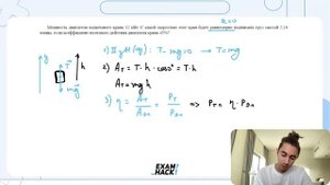 Мощность двигателя подъёмного крана 12 кВт. С какой скоростью этот кран будет равномерно - №26107