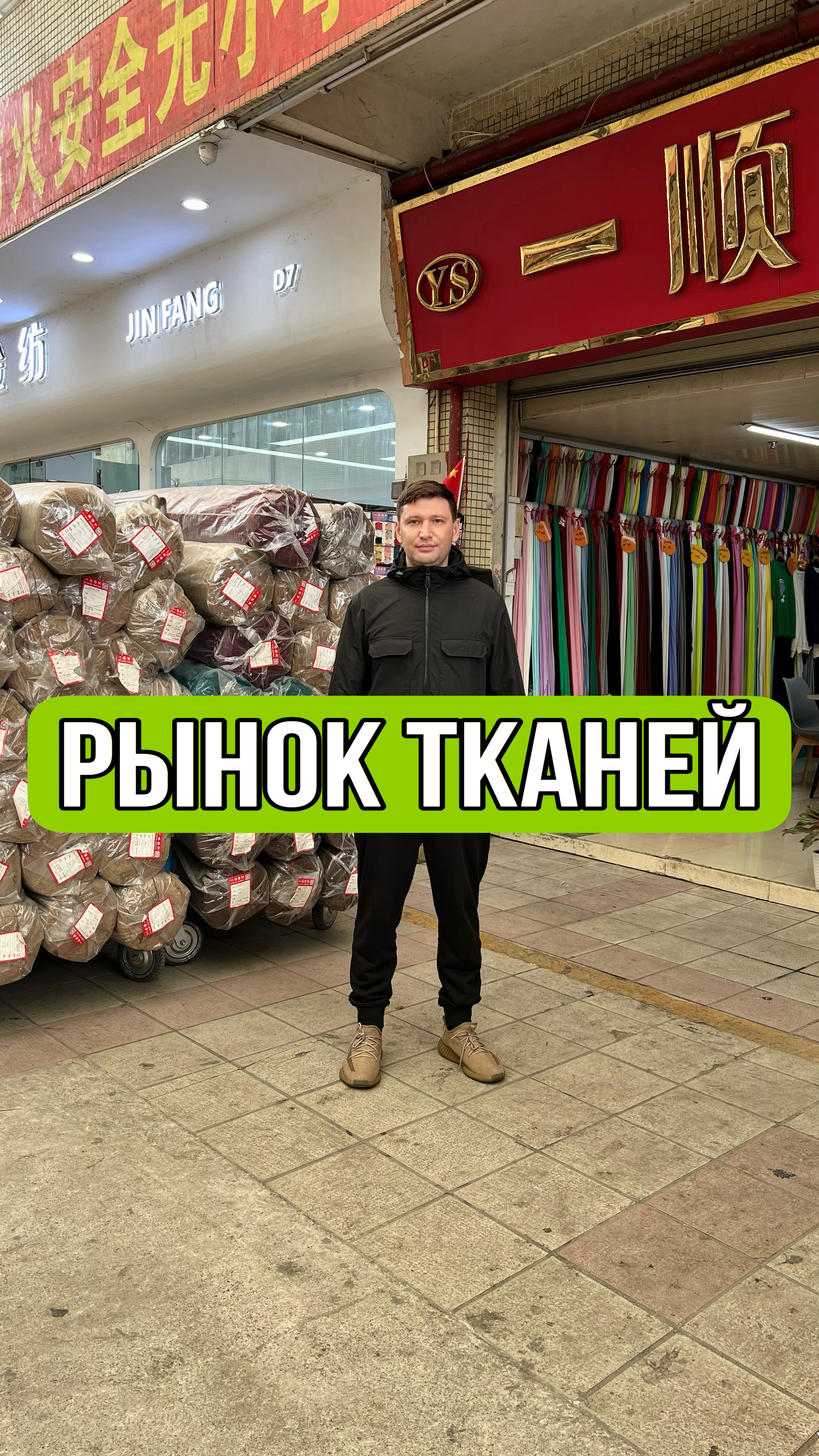 ткани из Китая. рынок ткани в Китае. поставщики ткани из Китая. ткань оптом . купить ткань . карго.