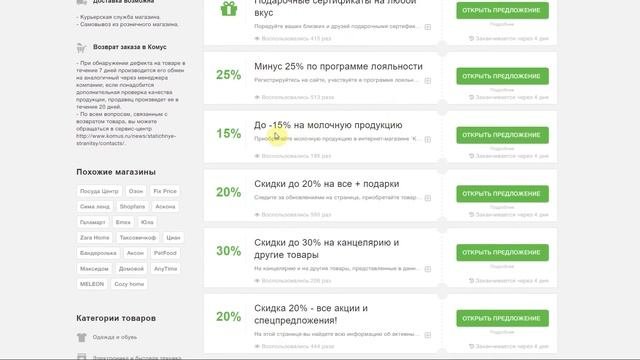 Как использовать промокоды в онлайн-магазине Комус?