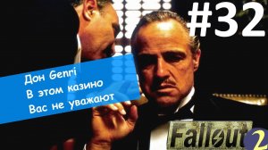 Не уважение карается пулей! ☢ Прохождение Fallout 2 ☢ Часть 32