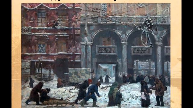 Блокадный Ленинград глазами художников смотреть онлайн