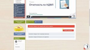 Видеоинструкция к курсу "Отчетность по заработной плате и кадрам + 1С ЗУП. Технология составления"