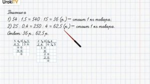 Упражнение №239 §15. Деление десятичных дробей - ГДЗ по математике 6 класс (Бунимович)