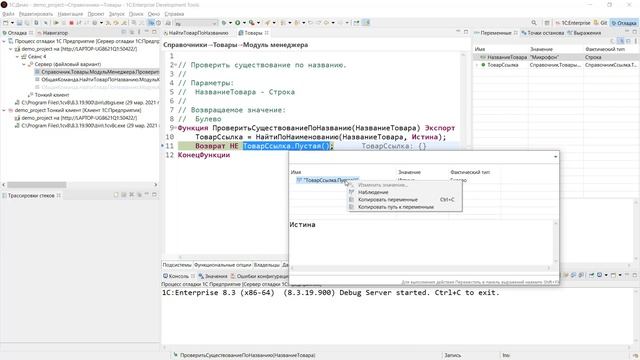 1С:EDT. Останавливаем. Инспектируем. Отлаживаем смотреть онлайн