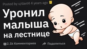 Родители, Как Вы По Неосторожности Чуть Не Убили Своих Детей?