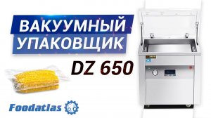 Вакуумный упаковщик Foodatlas, вакууматор, пакеты вакуумные, су вид