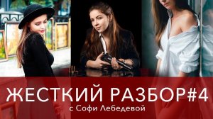 Жесткий разбор #4. Да будет свет! правильный свет.