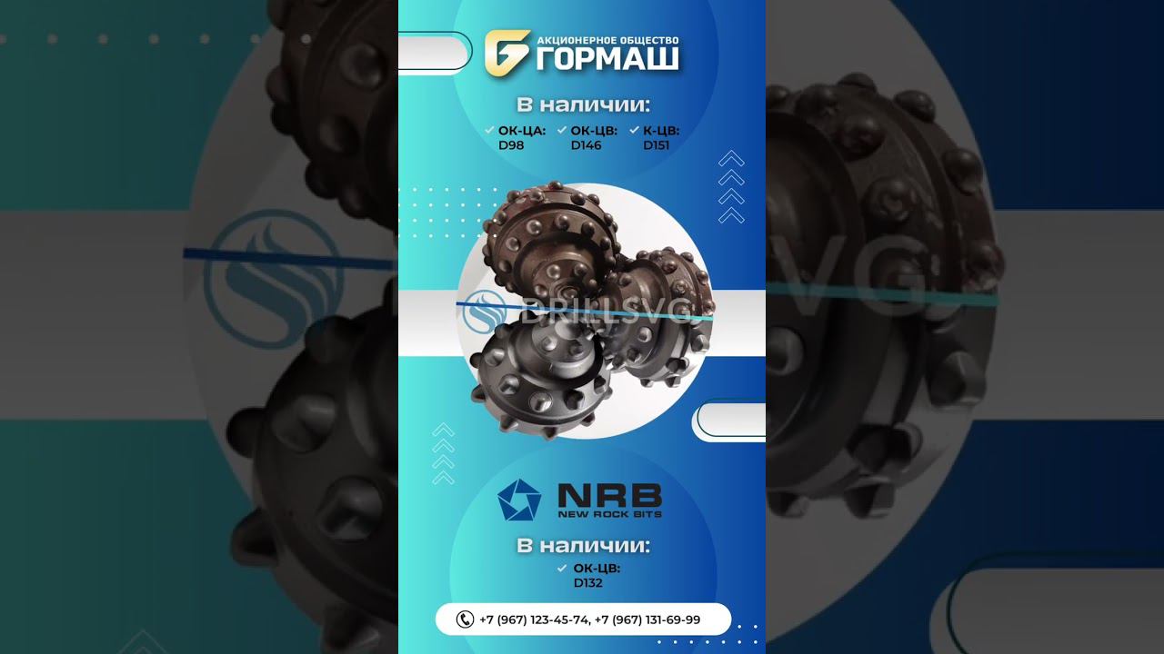 Долота Чехия/Россия.К-цв/Ок-цв +79671316999#бурениескважин#геология#производство#чешки