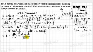 № 543 - Геометрия 10-11 класс Атанасян