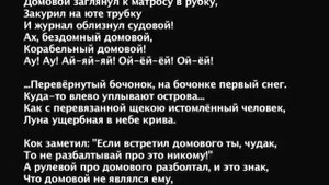 Новелла Матвеева 15 Бездомный домовой