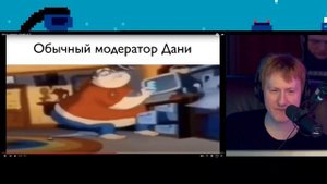 ДАНЯ КАШИН 1 МИНУТУ 53 СЕКУНДЫ СМЕЁТСЯ БЕЗ ОСТАНОВКИ