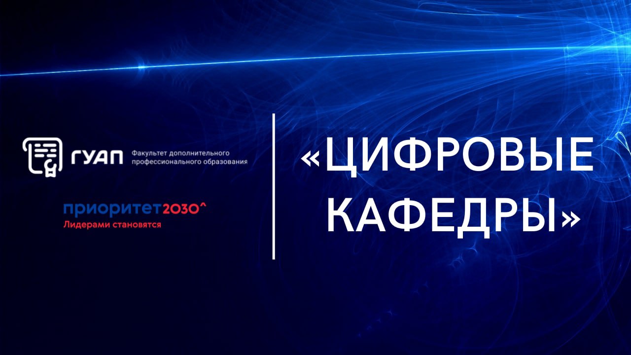 Цифровая кафедра маи