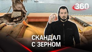 «Скандал с зерном»: каким странам угрожает голод в следующем году?