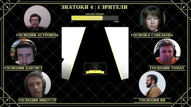 Летняя серия 2021. Игра 3. Команда Господина Астронома