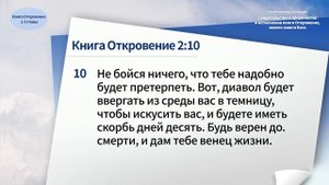 [Книга Откровение 2-3 главы] Онлайн семинар Синчонджи