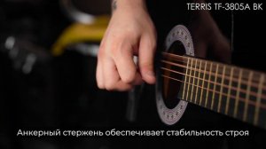 Обзор акустической гитары  TERRIS TF-3805A BK