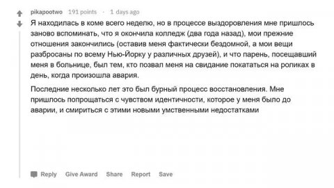 (Апвоут) Мощные изменения после комы