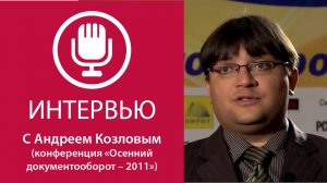 «Осенний документооборот-2011». О мобильных решениях от ЭОС для руководителей