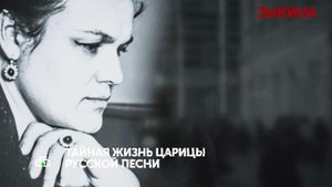 «Зыкина». Тайная жизнь царицы русской песни. 1 серия l «Основано на реальных событиях»