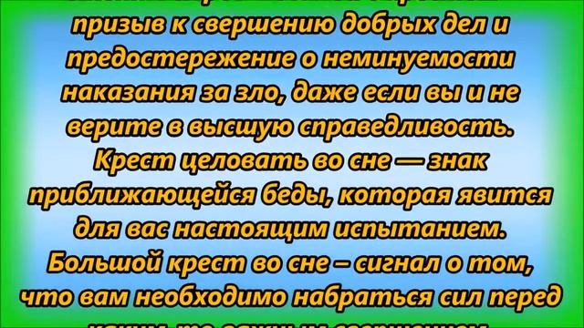К чему снится крест смотреть онлайн
