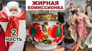ХОТЬ ПЛАЧЬ, А ВСЁ НЕ КУПИШЬ =2 часть= Сервизы, статуэтки Обзор посуды в комиссионке Фарфор, хрусталь