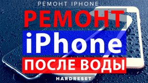 Ремонт iphone после воды __  iPhone 6 после воды не включается __ Айфон  после воды
