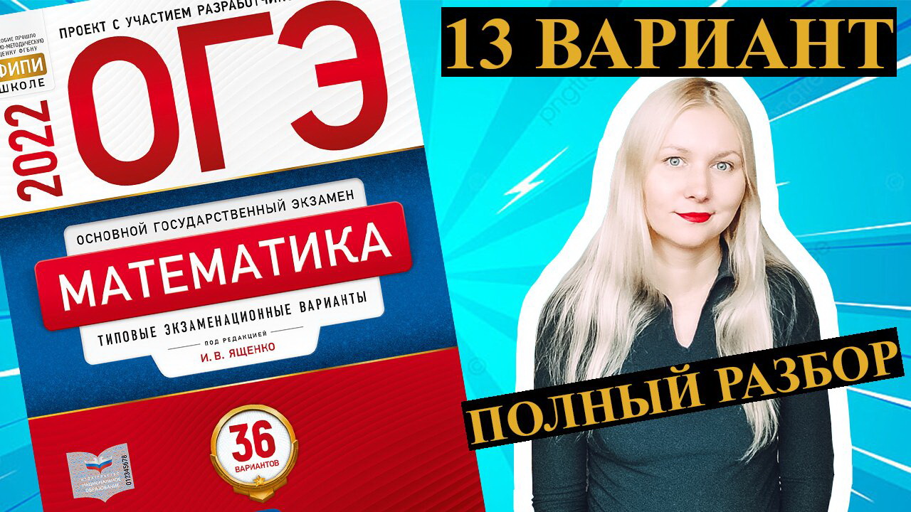 Сборник огэ 9 класс ященко. Ященко 2022. Ященко математика. Сборник ОГЭ 2022 математика Ященко.