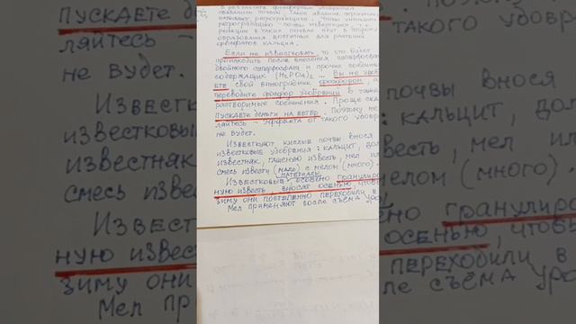 4 - куда делся Р2О5, зачем известкуют почву?