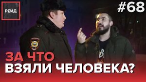 ЗАДЕРЖИВАЮТ В ЦЕНТРЕ МОСКВЫ ЗА РАСПИТИЕ АЛКОГОЛЯ - РЕЙД #68