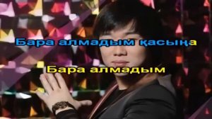 Кайрат Нуртас Бара алмадым КАРАОКЕ онлайн казакша Full HD   YouTube