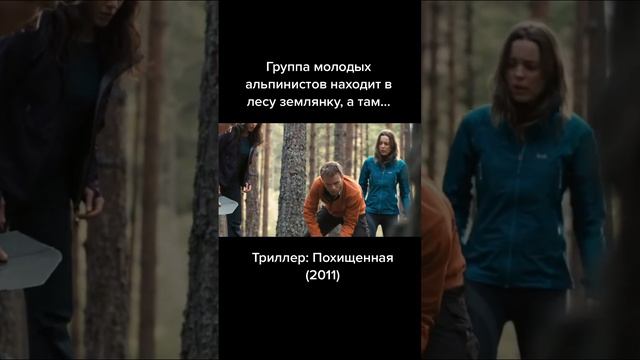 "Похищенная" 2011г.
