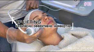 RF Lifting эффективно, безопасно, комфортно. На аппарате Combiner от Dermapen Russia