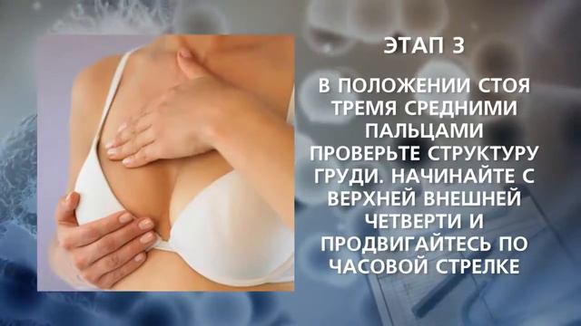 Самообследование на рак молочной железы симптомы и признаки смотреть онлайн