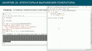 Python 3 #20: итераторы, выражения-генераторы, функции-генераторы, оператор yield