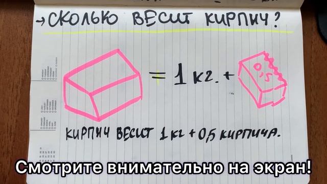 "СКОЛЬКО ВЕСИТ КИРПИЧ?" - почему на это невозможно ответить правильно!!! смотреть онлайн