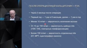 Профессор Слепцов И. В. Рак щитовидной железы  диагностика и лечение.