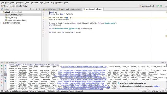 Python и ВКонтакте. API автоматизация работы [GeekBrains]