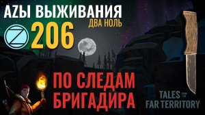 THE LONG DARK✮АZЫ ВЫЖИВАНИЯ 2.0✮206 СЕРИЯ✮talesfromthefarterritory