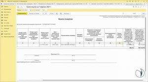 Практика в 1С. Отражение таможенного налога в декларации по НДС I Ботова Елена Витальевна. РУНО